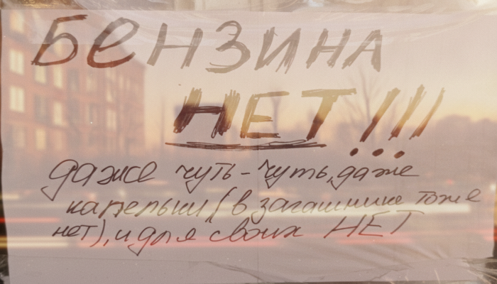 Россияне ищут способ сделать бензин