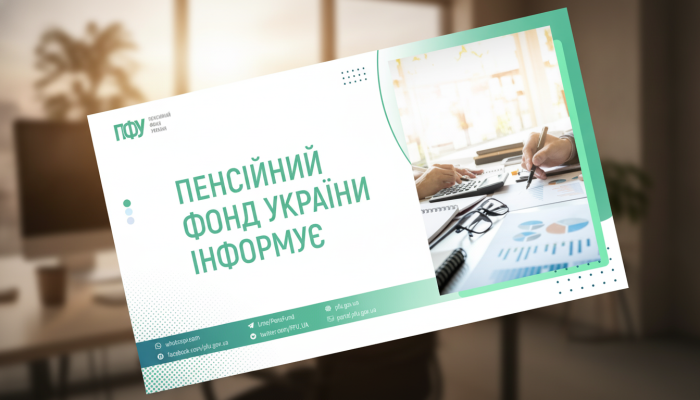 Пенсионный фонд выплаты на 58,7 млрд гривен