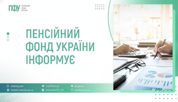 Пенсионный фонд Украины выплаты