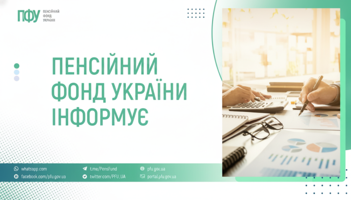 Выплаты из Пенсионного фонда Украины