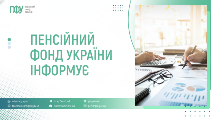 Виплати з Пенсійного фонду у вересні