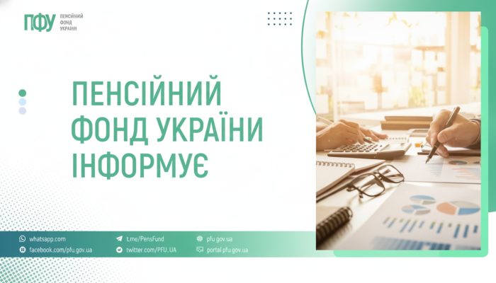 Логотип Пенсионного фонда Украины