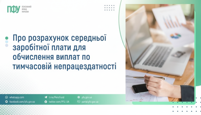 Расчет среднедневной зарплаты при временной нетрудоспособности