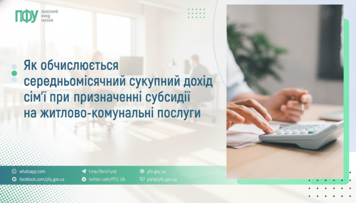 Расчет среднемесячного дохода семьи для субсидии