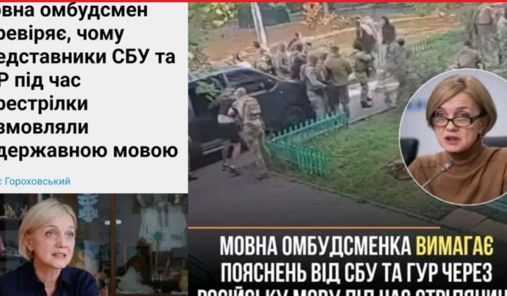 Language ombudsman demands explanations from SBU and GUR over shooting and Russian language in Kyiv