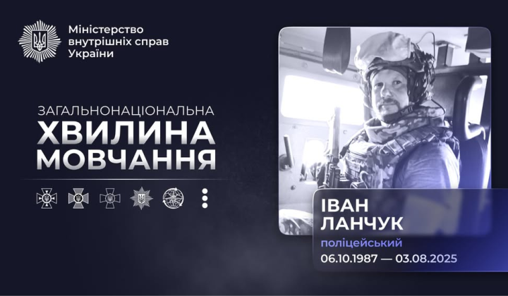 Полицейский Иван Ланчук погиб во время службы