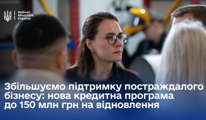 Уряд запускає дешеві кредити під 0,1%