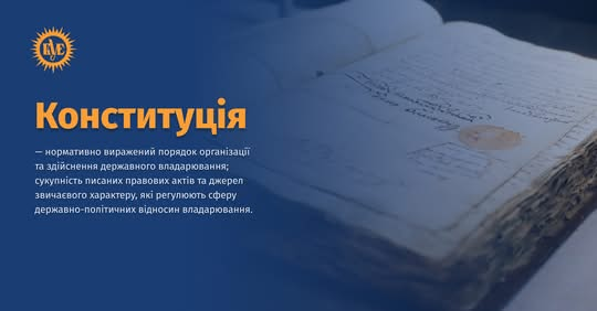 Филипп Орлик и Первая Украинская Конституция