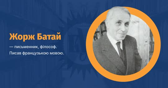 Портрет Жоржа Батая - французького письменника