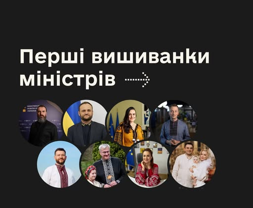 Перші вишиванки від урядовців - історія появи