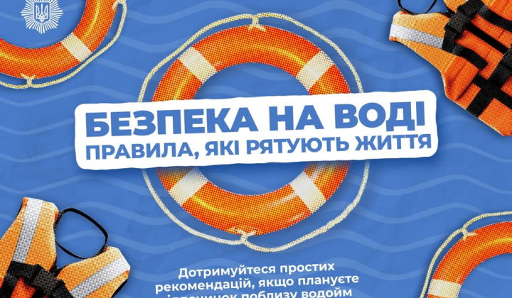 Українцям нагадали про безпеку біля води