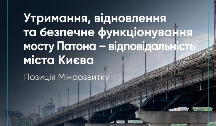 Мост Патона в Киеве аварийный