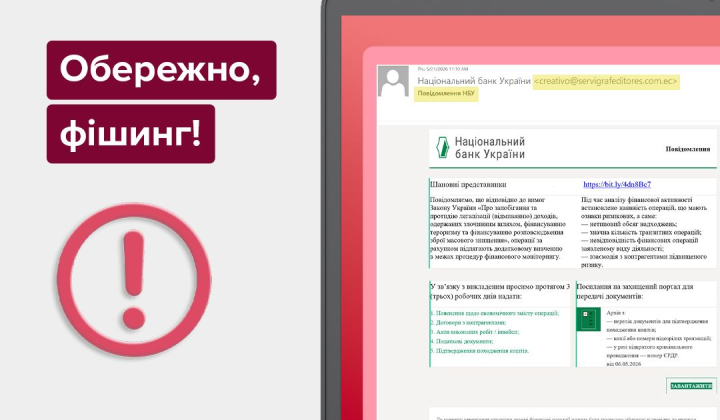 Письма от Нацбанку с вредоносным ПО