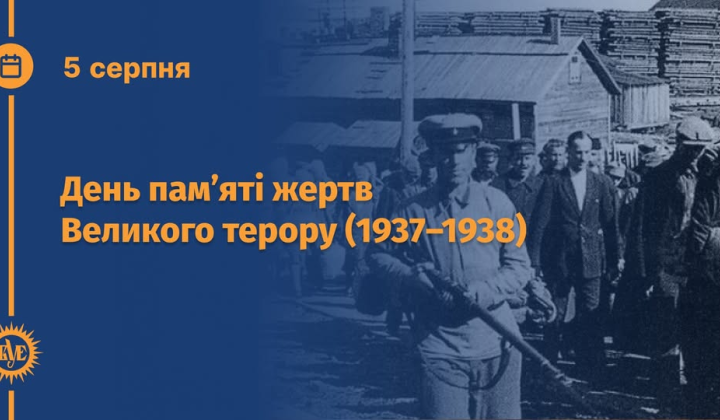 Постановление 5 августа: Большой террор