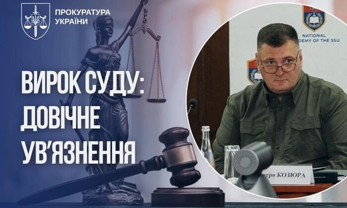 Ексначальник штабу Антитерористичного центру СБУ отримав довічне за держзраду