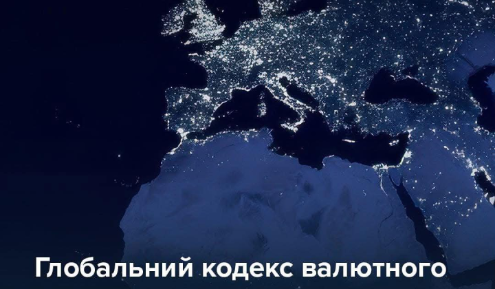 National Bank of Ukraine joins FX Global Code: new page with currency market code