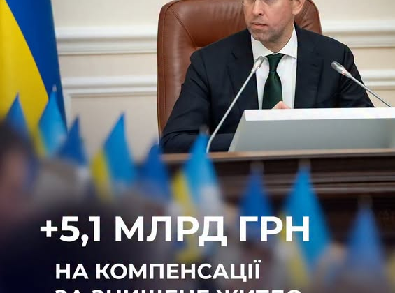 Compensation for destroyed housing in Ukraine