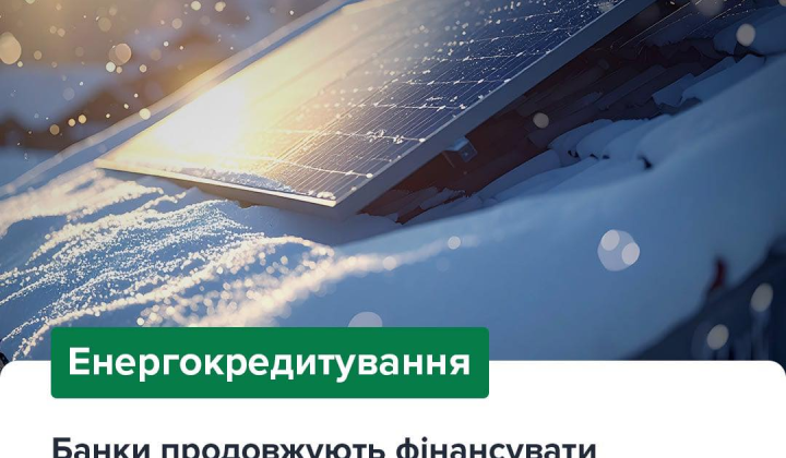 Инвестиции банков в энергетику на 35 млрд грн