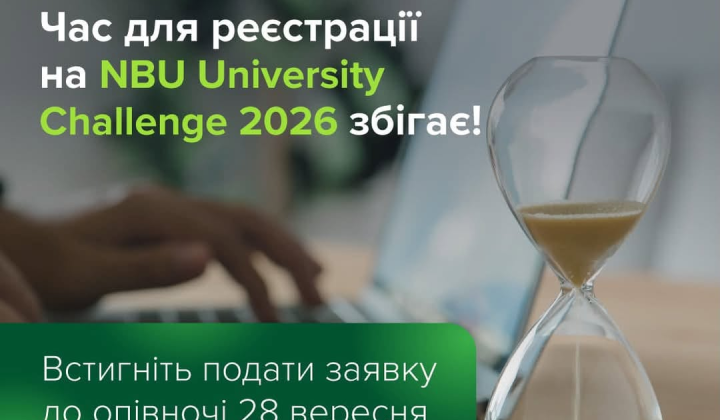 NBU Student Championship in Monetary Policy