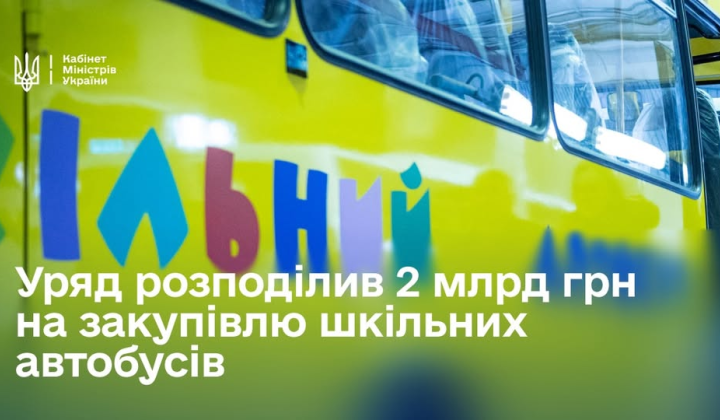 Школьный автобус для перевозки учеников