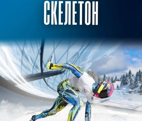 Skeleton athlete in Ukrainian team uniform at Olympics-2026