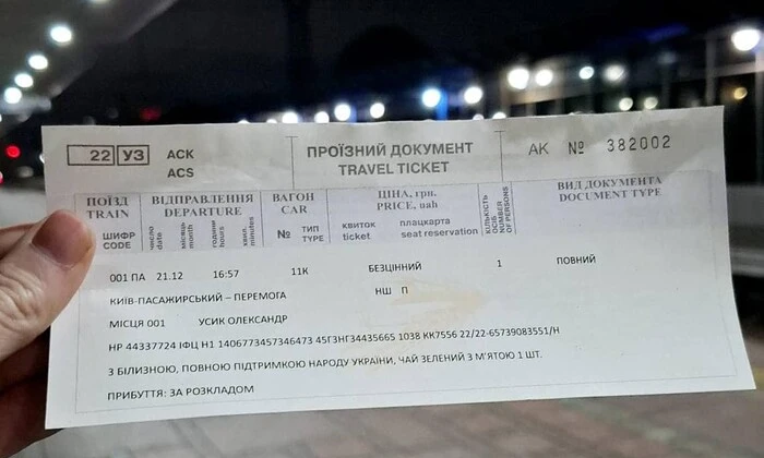 Запрещенный текст на билетах Укрзализныци