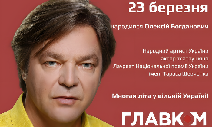 Легендарный актер театра Франка Алексей Богданович празднует день рождения