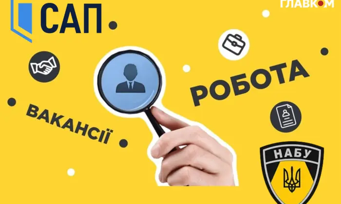 Логотип НАБУ и САП на русском языке