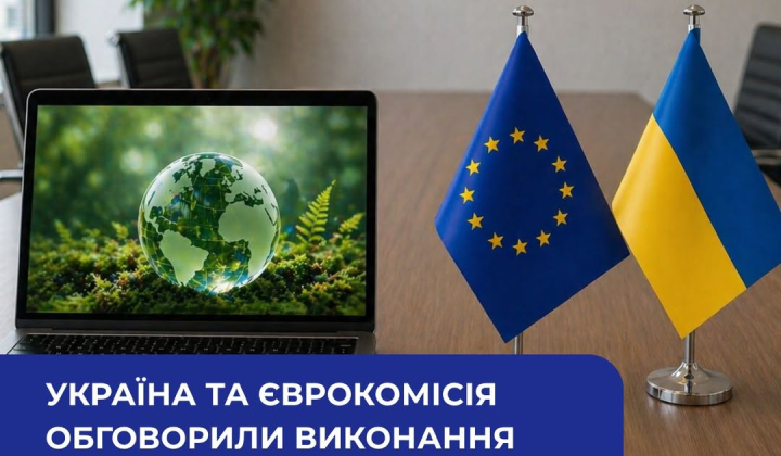 Украина и Еврокомиссия обсудили климатические обязательства: что изменится для бизнеса