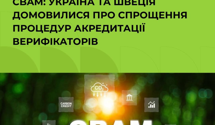 Ukraine and Sweden agreed on simplifying CBAM