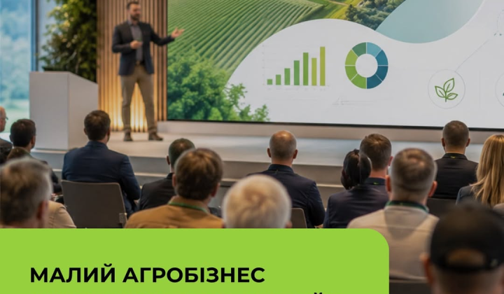Онлайн-мероприятие по финансированию агробизнеса в Украине