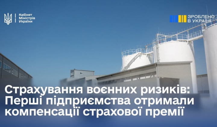 Виплата за страхуванням воєнних ризиків для бізнесу