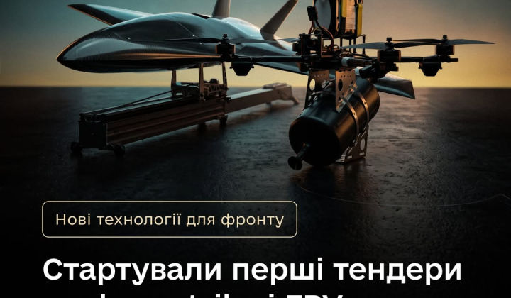 Тендер на далекобійні БпЛА та FPV-дрони