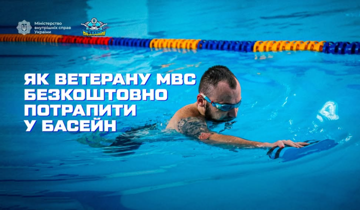 Ветераны МВД плавают в бассейне