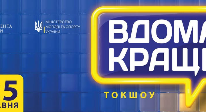 Молодежь из-за границы возвращается в Украину