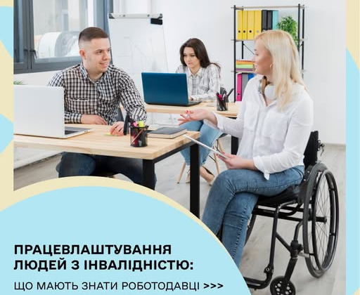 Лица с инвалидностью на работе
