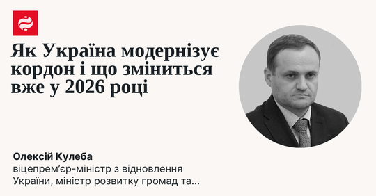 Western border - key to Ukrainian economy
