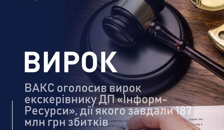 Ексдиректору вирок на 9 років