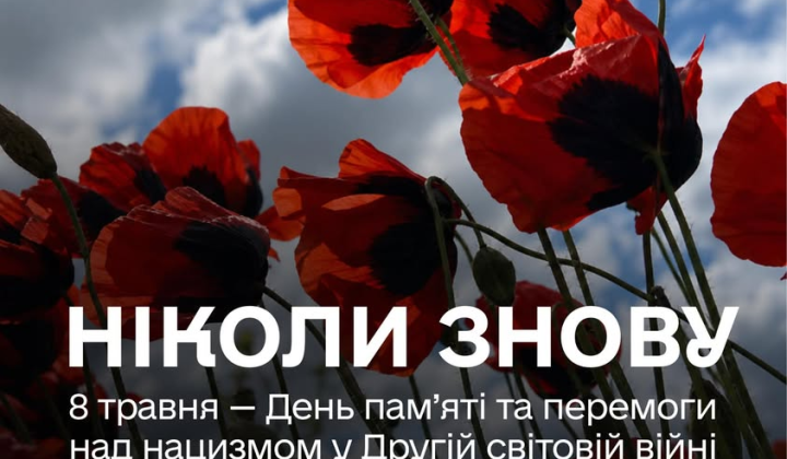 Україна вшановує перемогу над нацизмом