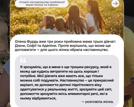 Прийомна мати з дівчатами