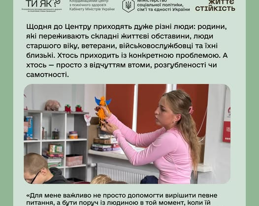 Сеть Центров жизнестойкости в Украине