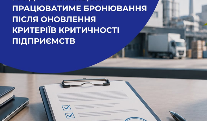 Інструкції бронювання військовозобов'язаних оновлено урядом