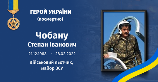 Степан Чобану - герой України