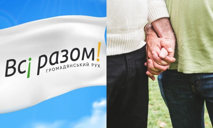 Суд в Україні визнав шлюбні відносини між чоловіками