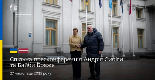 Україна та Латвія оголосили про спільну заяву