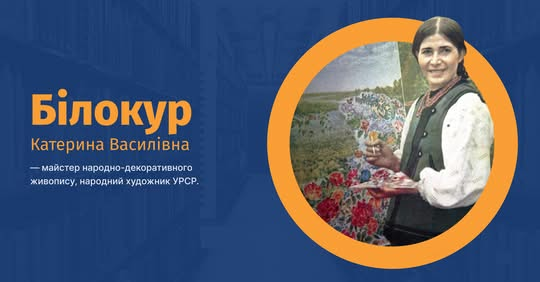 Екатерина Белокур: крестьянка-гений украинской живописи