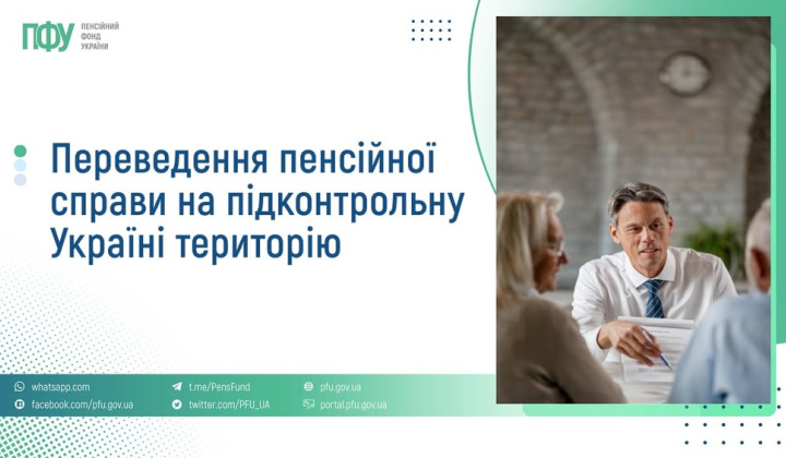 Пенсіонери з окупованих територій проходять ідентифікацію