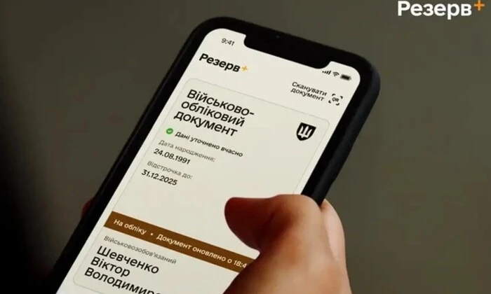 Помилка в роботі системи «Резерв+»