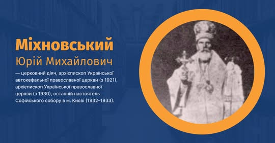 Фото Юрія Міхновського у старовинному образі