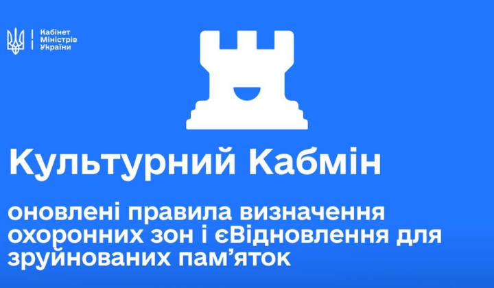 Відновлення знищених війною пам'яток